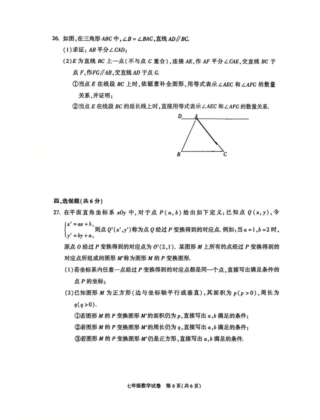 2026年北京市陈经纶中学七年级(下)试卷(数学)-第15张图片-四季读书网 2026年北京市陈经纶中学七年级(下)试卷(数学)-第15张图片-四季读书网