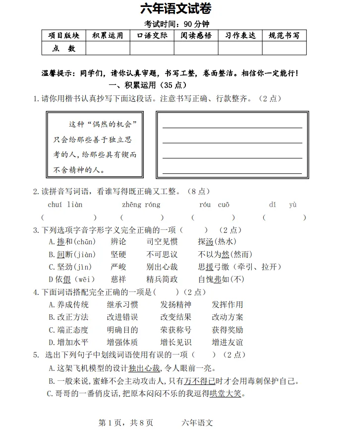 2025年7月鞍山高新区六年语、数期末试卷+部分答案-第1张图片-四季读书网