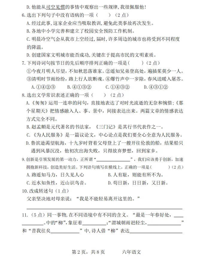 2025年7月鞍山高新区六年语、数期末试卷+部分答案-第2张图片-四季读书网
