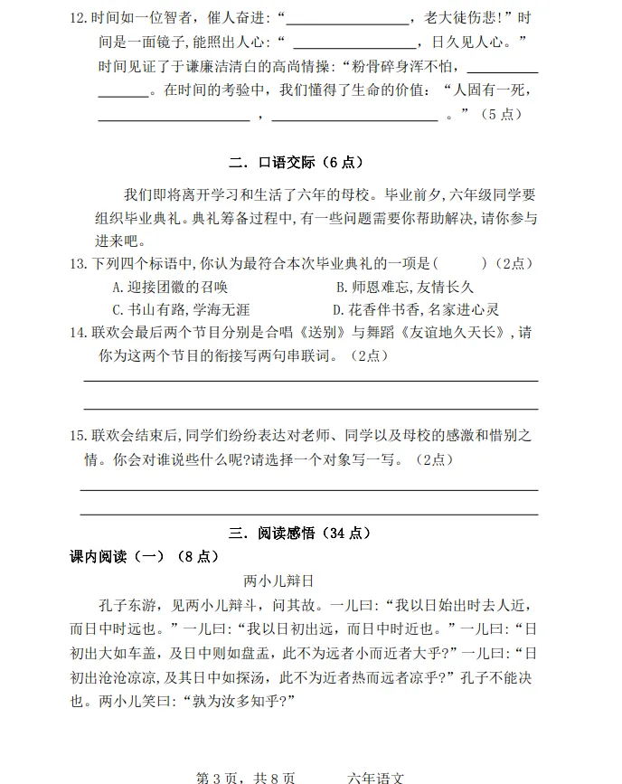2025年7月鞍山高新区六年语、数期末试卷+部分答案-第3张图片-四季读书网