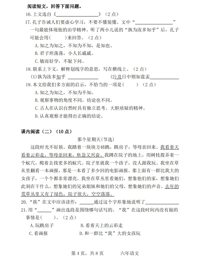 2025年7月鞍山高新区六年语、数期末试卷+部分答案-第4张图片-四季读书网
