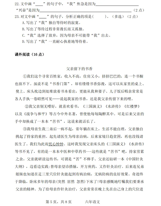 2025年7月鞍山高新区六年语、数期末试卷+部分答案-第5张图片-四季读书网
