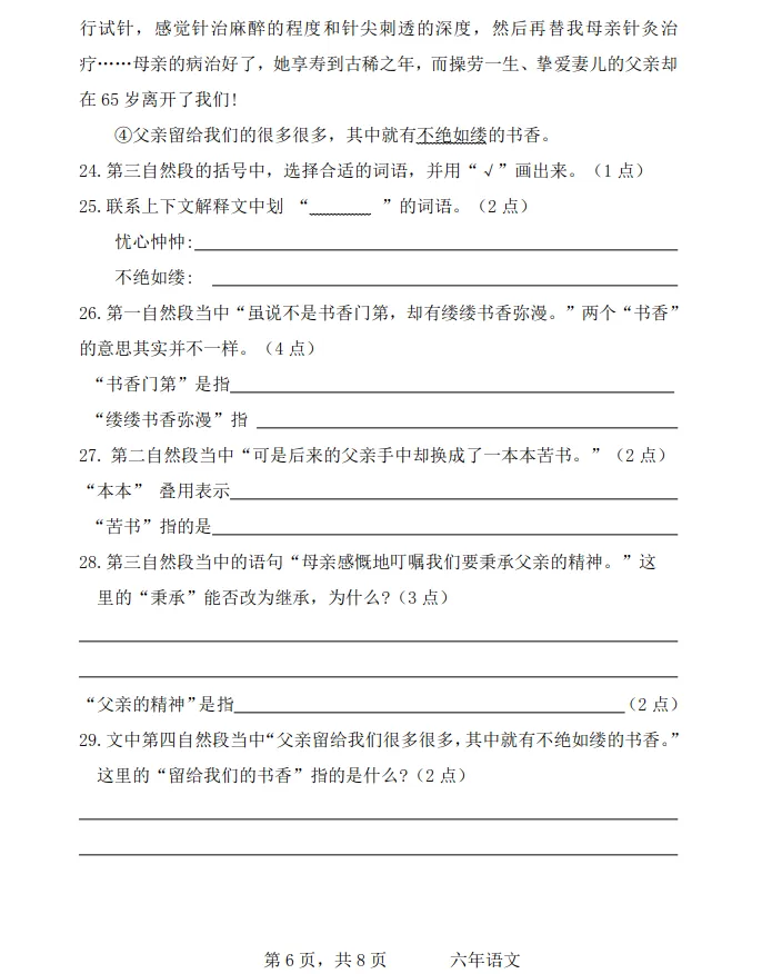 2025年7月鞍山高新区六年语、数期末试卷+部分答案-第6张图片-四季读书网