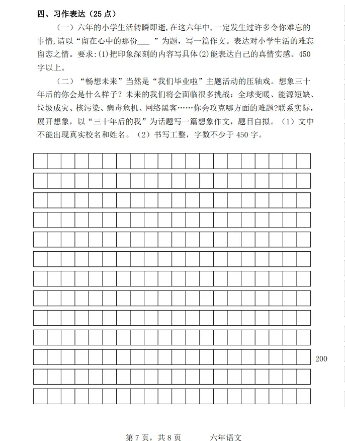 2025年7月鞍山高新区六年语、数期末试卷+部分答案-第7张图片-四季读书网