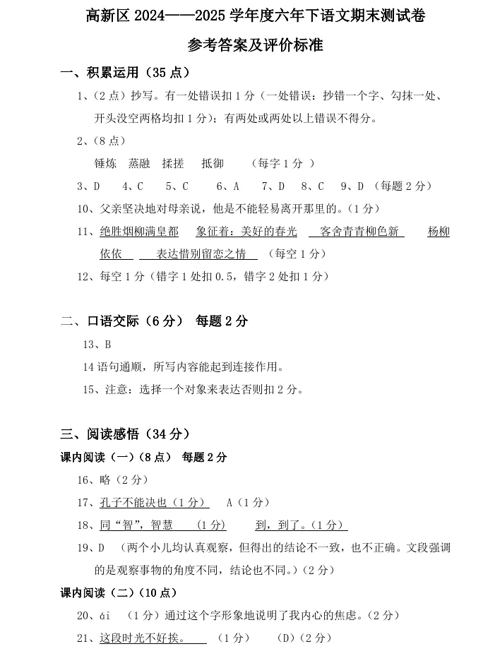 2025年7月鞍山高新区六年语、数期末试卷+部分答案-第9张图片-四季读书网