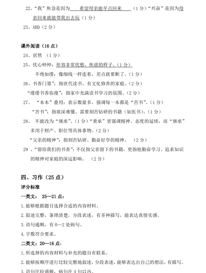 2025年7月鞍山高新区六年语、数期末试卷+部分答案-第10张图片-四季读书网