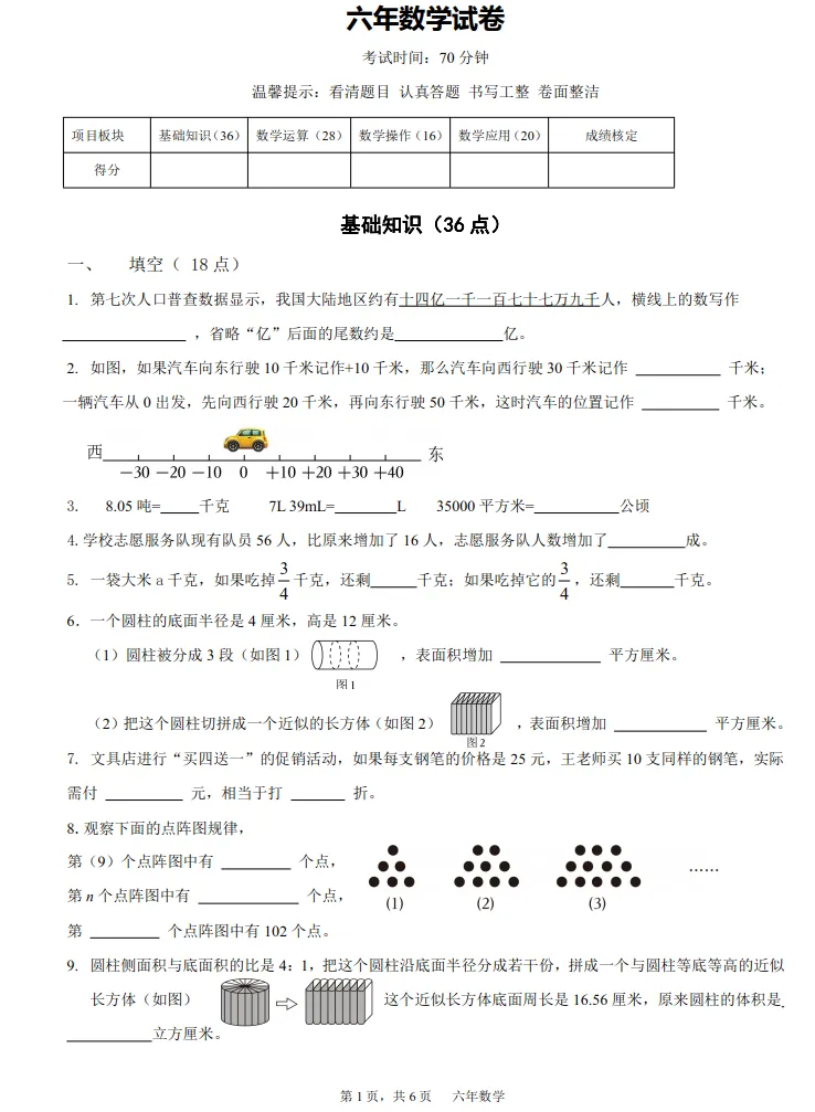 2025年7月鞍山高新区六年语、数期末试卷+部分答案-第12张图片-四季读书网