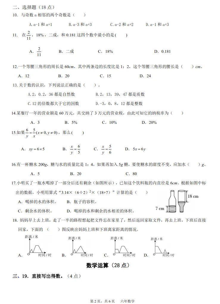 2025年7月鞍山高新区六年语、数期末试卷+部分答案-第13张图片-四季读书网