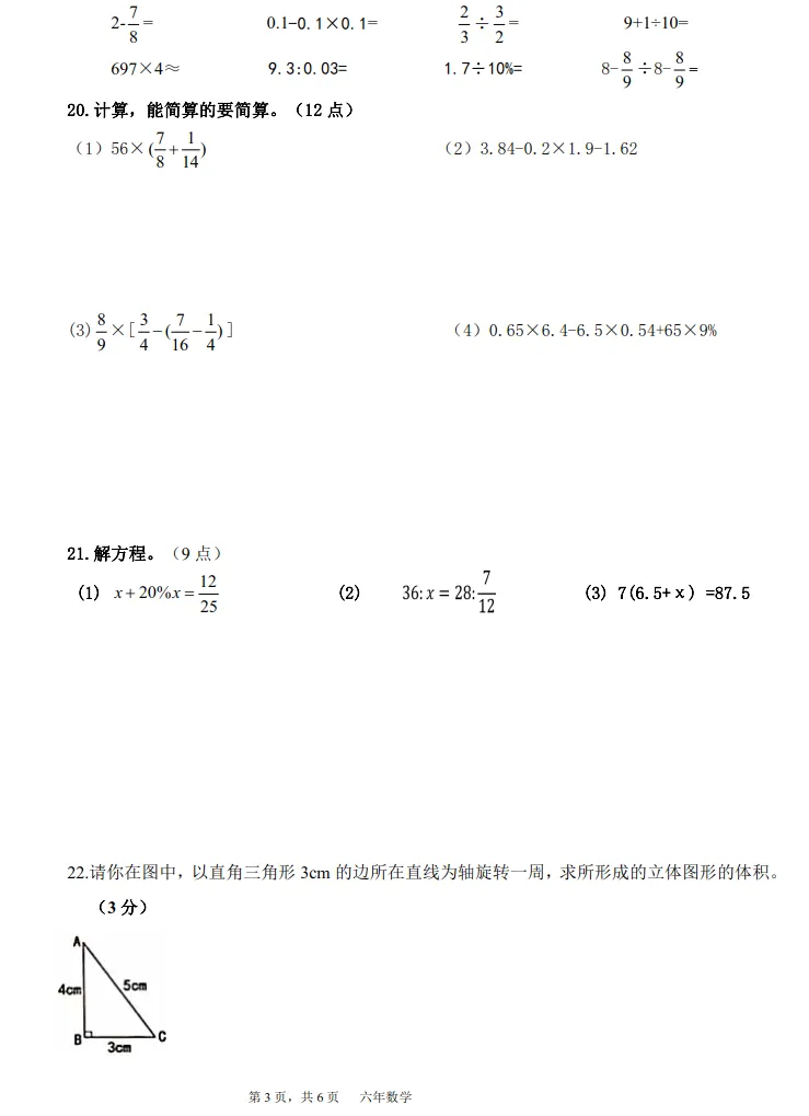2025年7月鞍山高新区六年语、数期末试卷+部分答案-第14张图片-四季读书网