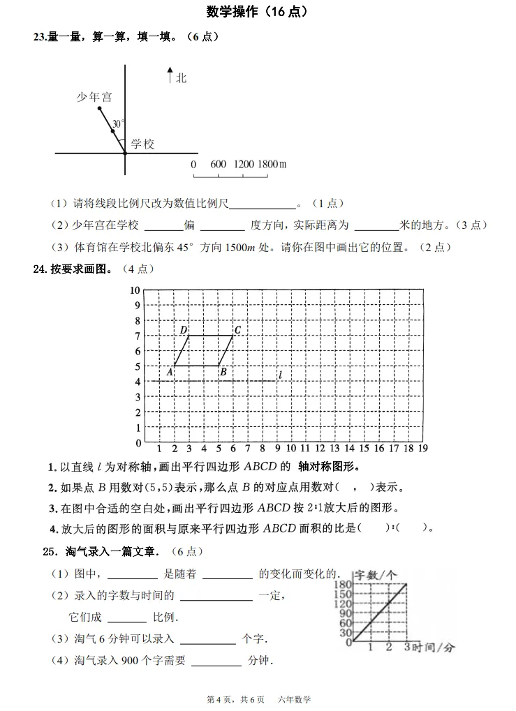 2025年7月鞍山高新区六年语、数期末试卷+部分答案-第15张图片-四季读书网
