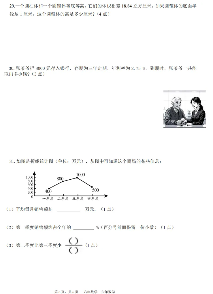 2025年7月鞍山高新区六年语、数期末试卷+部分答案-第17张图片-四季读书网