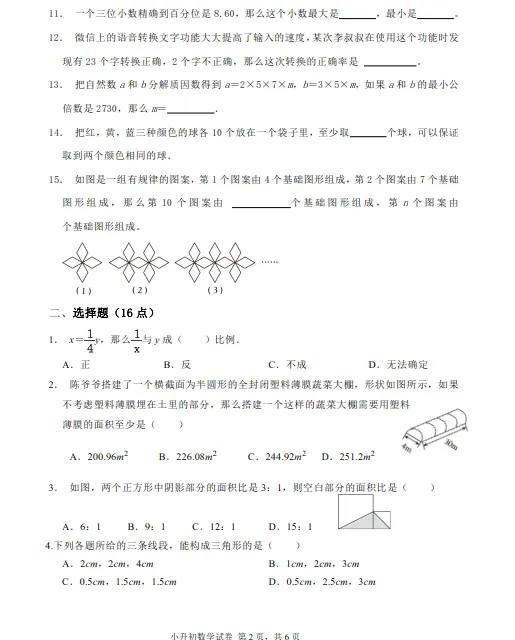 2024年8月鞍山高新华育小升初数学试卷+答案-第2张图片-四季读书网