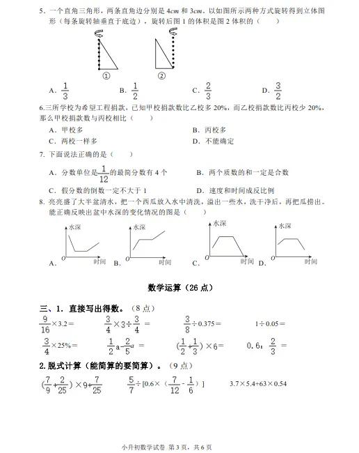 2024年8月鞍山高新华育小升初数学试卷+答案-第3张图片-四季读书网