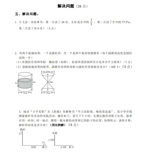 2024年8月鞍山高新华育小升初数学试卷+答案-第5张图片-四季读书网