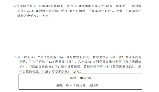 2024年8月鞍山高新华育小升初数学试卷+答案-第6张图片-四季读书网