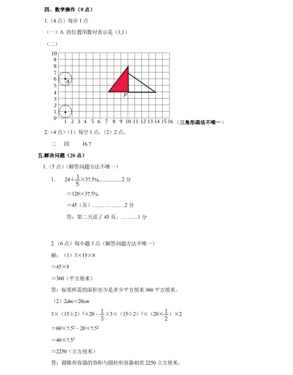 2024年8月鞍山高新华育小升初数学试卷+答案-第9张图片-四季读书网