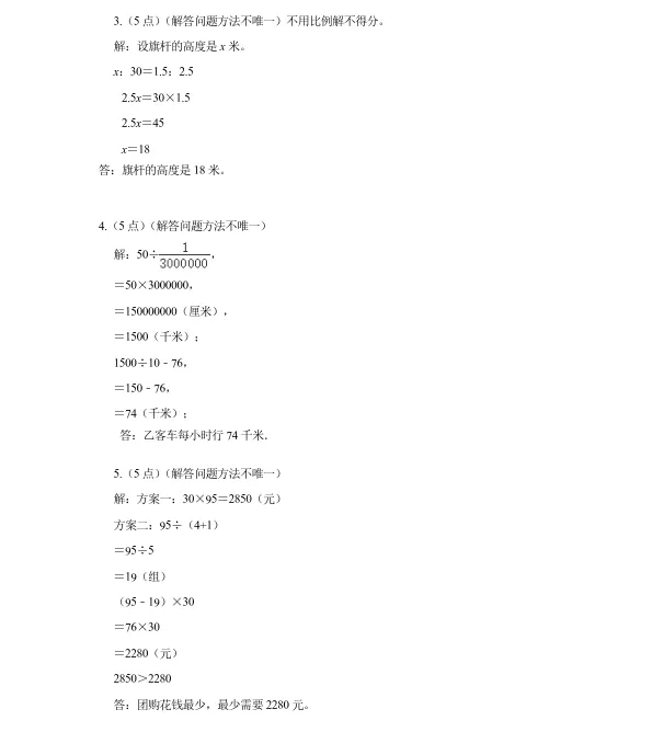 2024年8月鞍山高新华育小升初数学试卷+答案-第10张图片-四季读书网