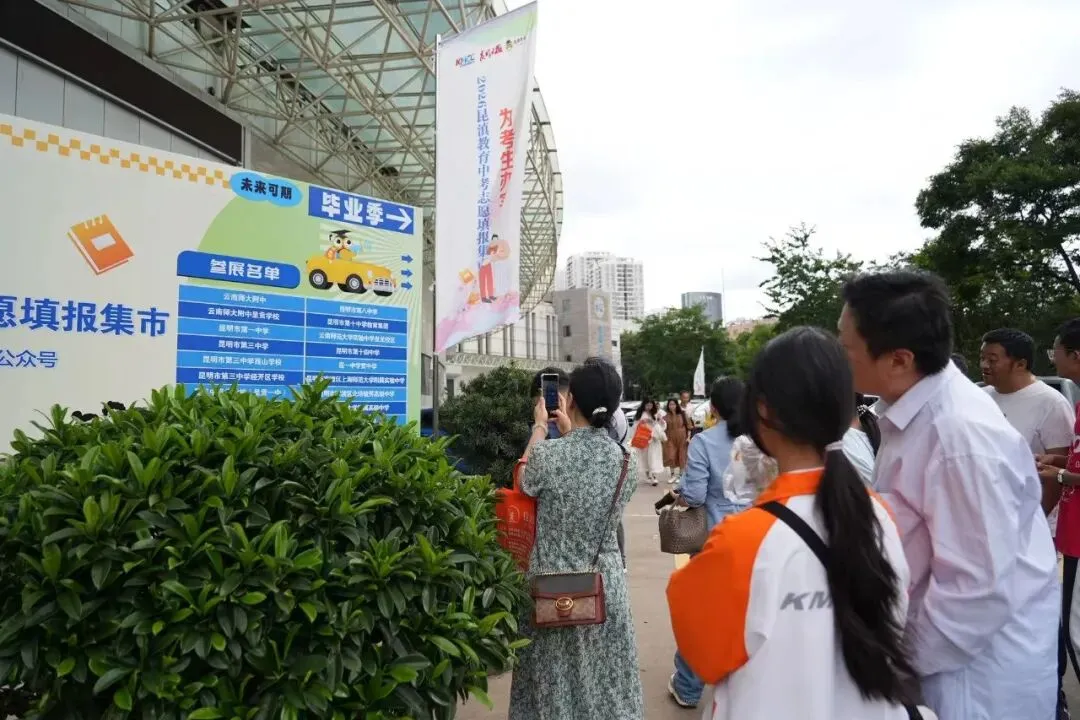 中考丨人气爆棚!志愿填报集市吸引近7000人来“赶集”-第4张图片-四季读书网