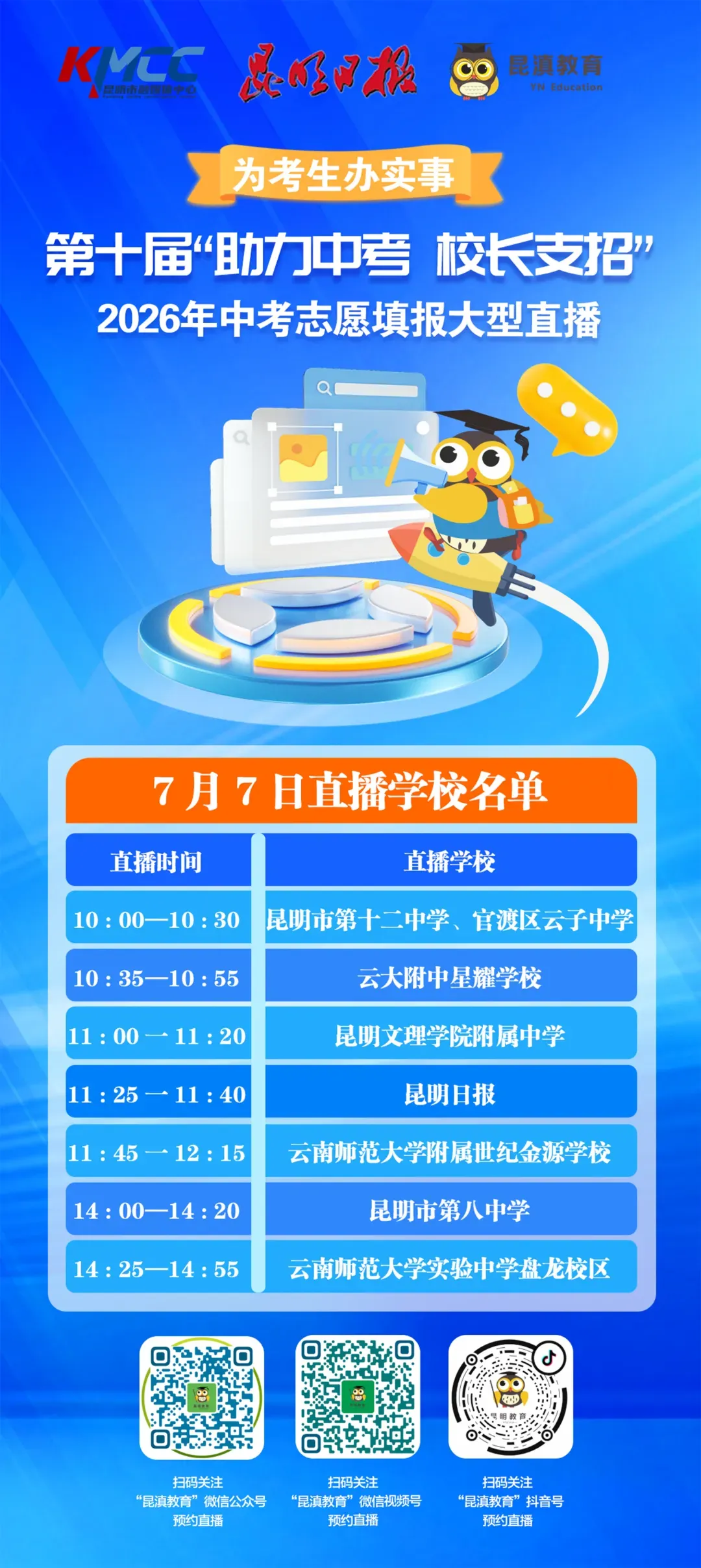 中考丨人气爆棚!志愿填报集市吸引近7000人来“赶集”-第17张图片-四季读书网