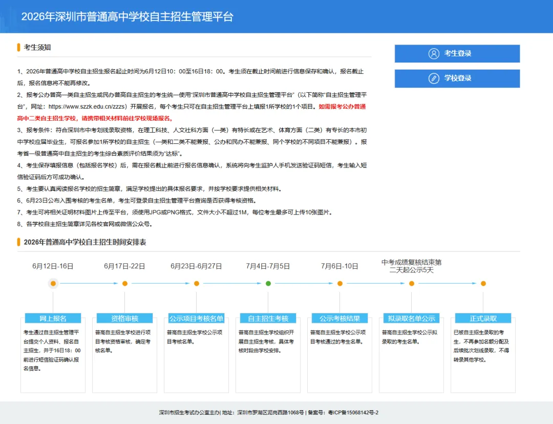出分了!2026深圳中考自招考核成绩公布(附查分链接)-第2张图片-四季读书网