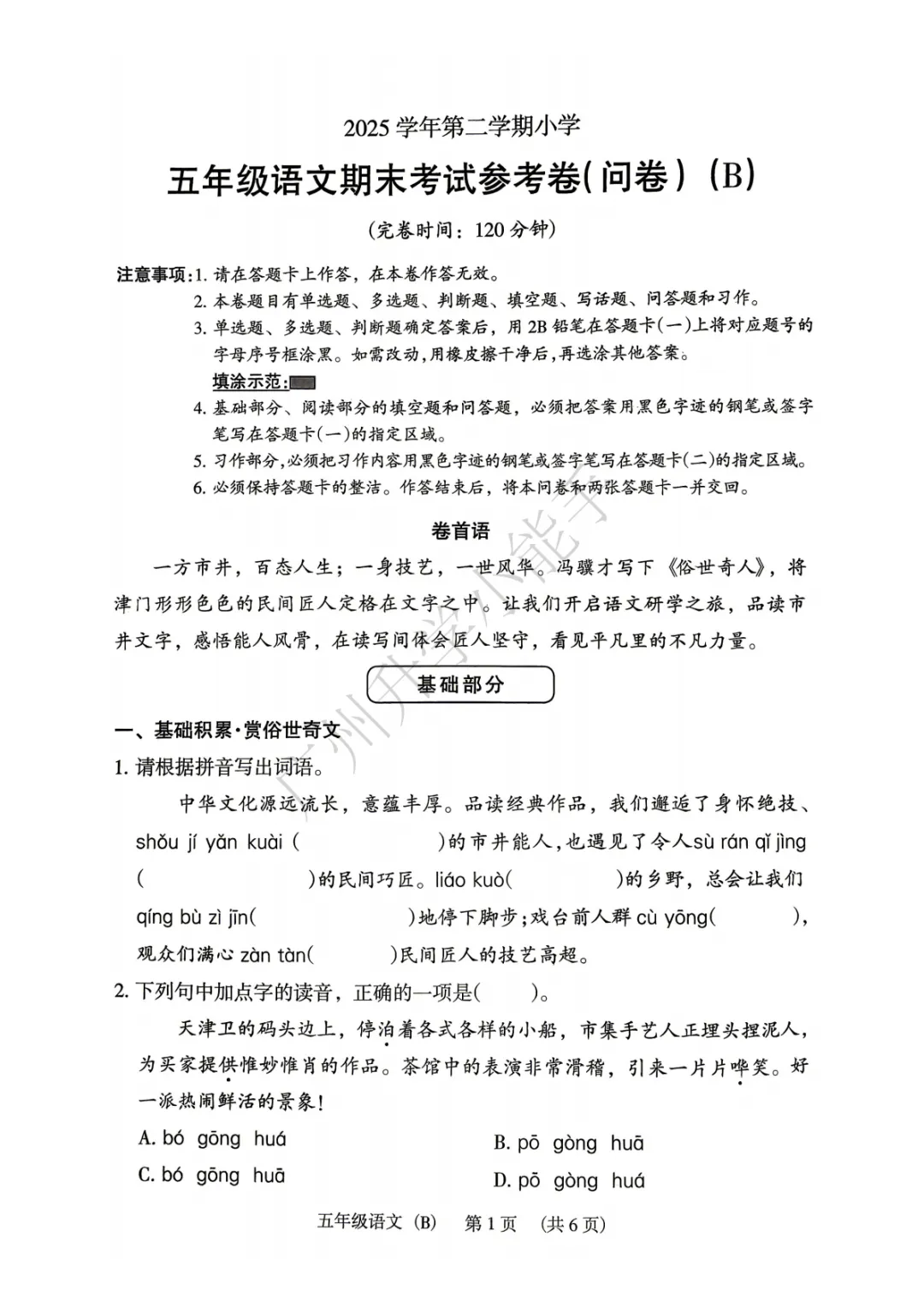 广州2026年小学期末真题,海珠/白云/荔湾/越秀/番禺来了!-第1张图片-四季读书网