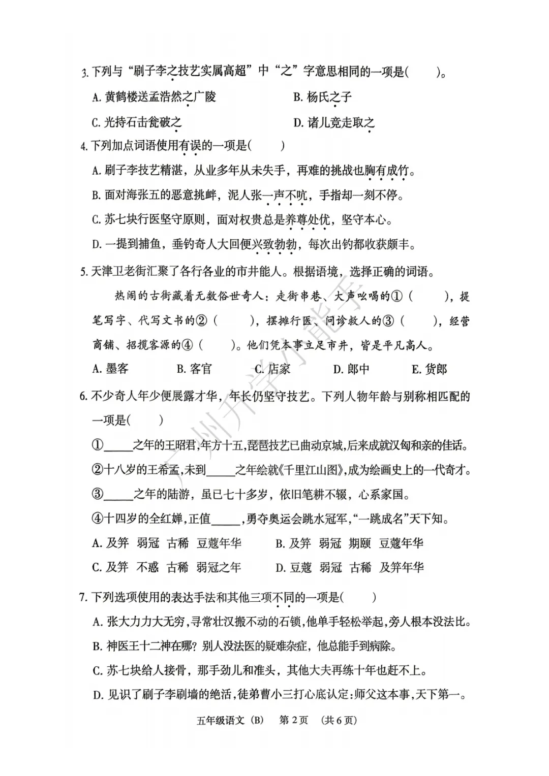 广州2026年小学期末真题,海珠/白云/荔湾/越秀/番禺来了!-第2张图片-四季读书网
