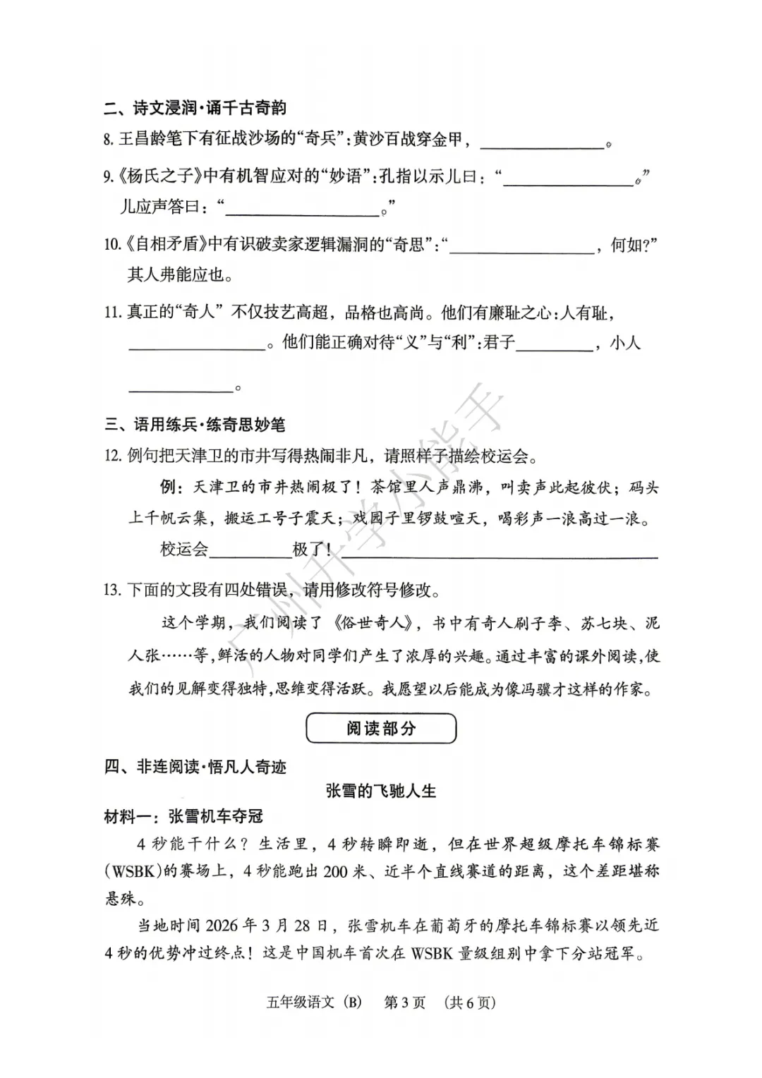 广州2026年小学期末真题,海珠/白云/荔湾/越秀/番禺来了!-第3张图片-四季读书网