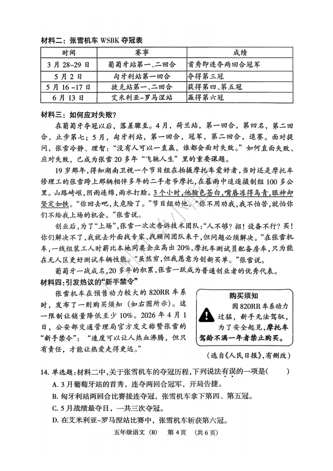 广州2026年小学期末真题,海珠/白云/荔湾/越秀/番禺来了!-第4张图片-四季读书网