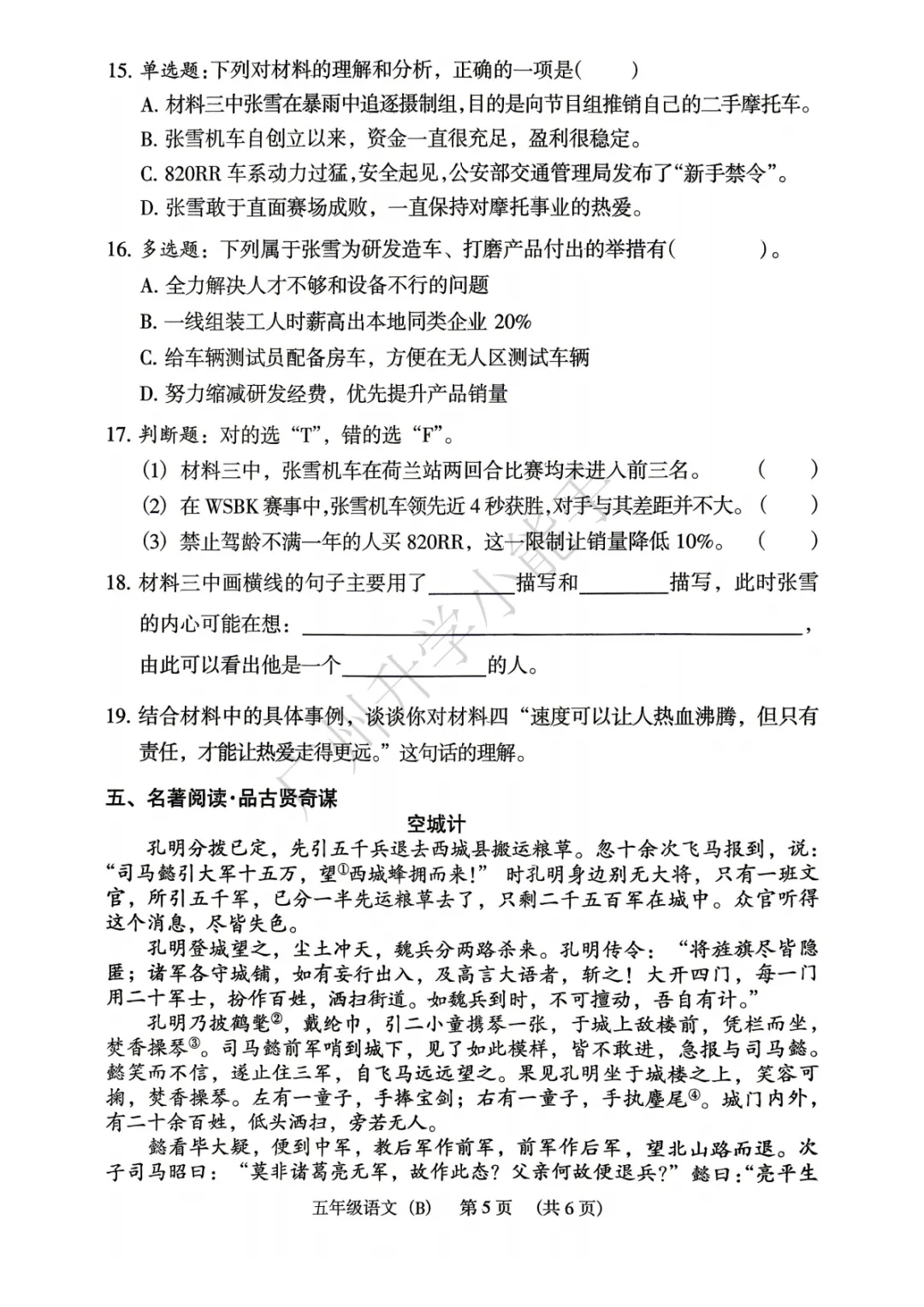 广州2026年小学期末真题,海珠/白云/荔湾/越秀/番禺来了!-第5张图片-四季读书网