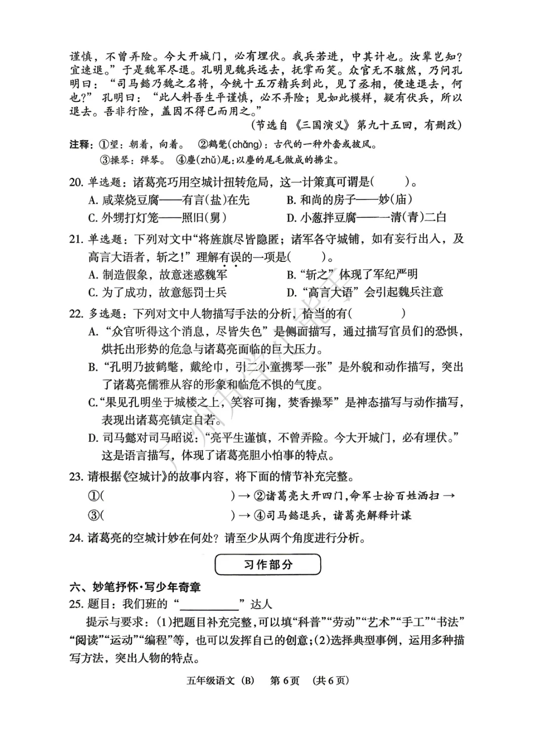 广州2026年小学期末真题,海珠/白云/荔湾/越秀/番禺来了!-第6张图片-四季读书网