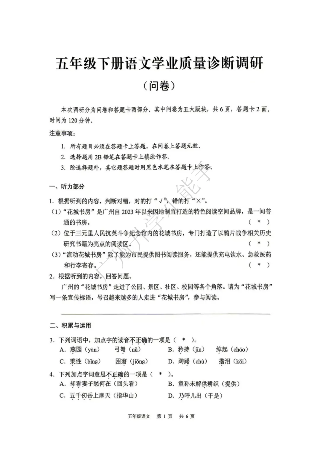 广州2026年小学期末真题,海珠/白云/荔湾/越秀/番禺来了!-第7张图片-四季读书网
