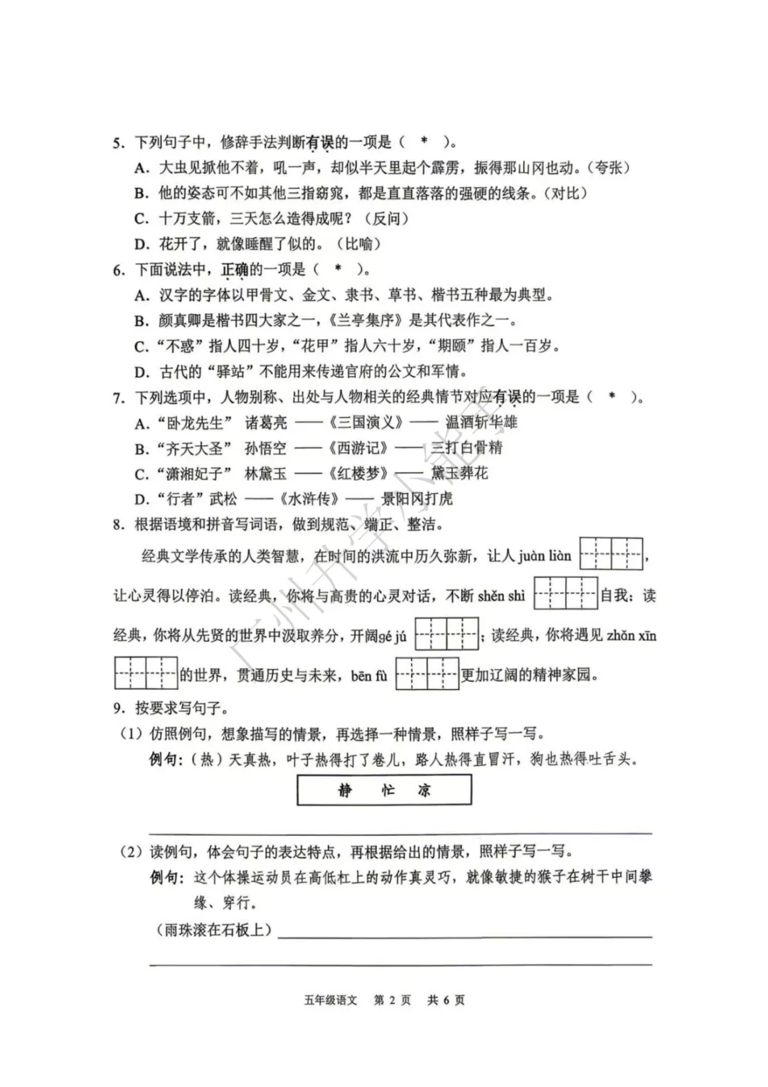 广州2026年小学期末真题,海珠/白云/荔湾/越秀/番禺来了!-第8张图片-四季读书网