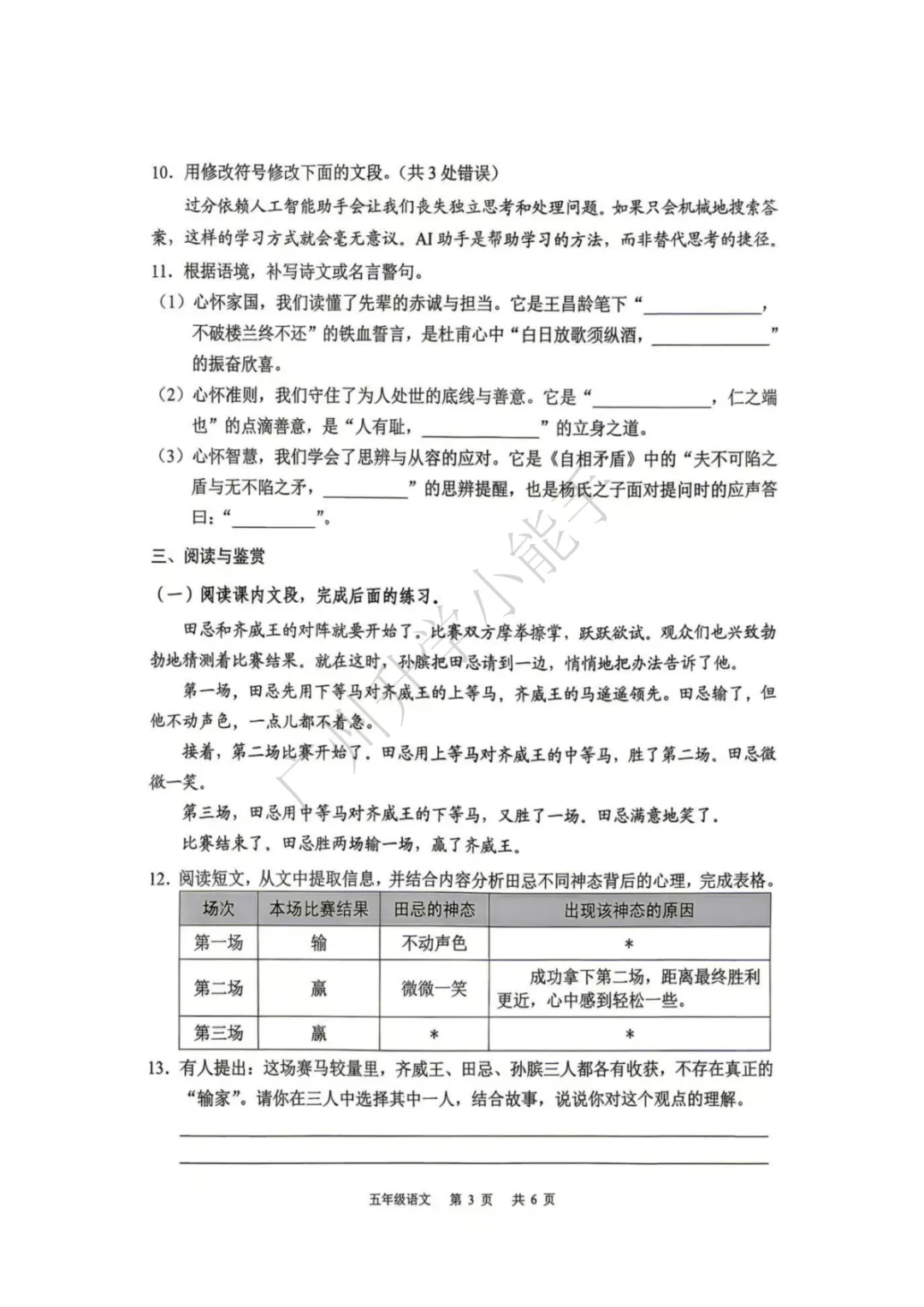 广州2026年小学期末真题,海珠/白云/荔湾/越秀/番禺来了!-第9张图片-四季读书网
