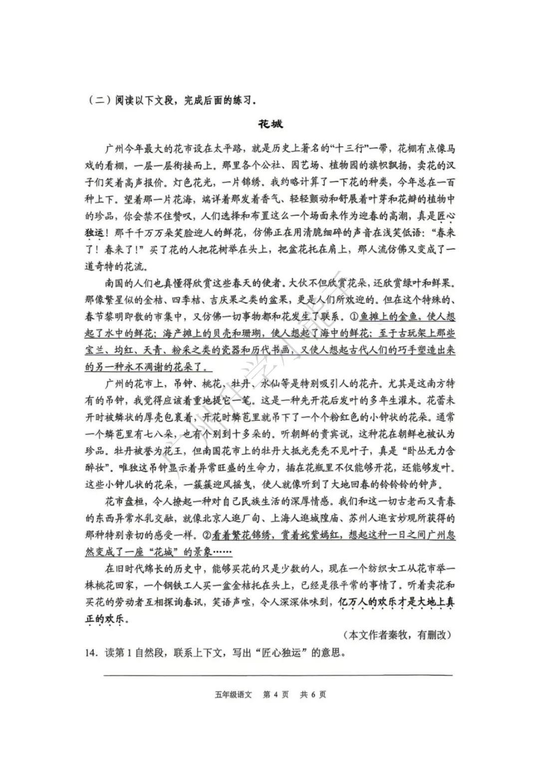 广州2026年小学期末真题,海珠/白云/荔湾/越秀/番禺来了!-第10张图片-四季读书网