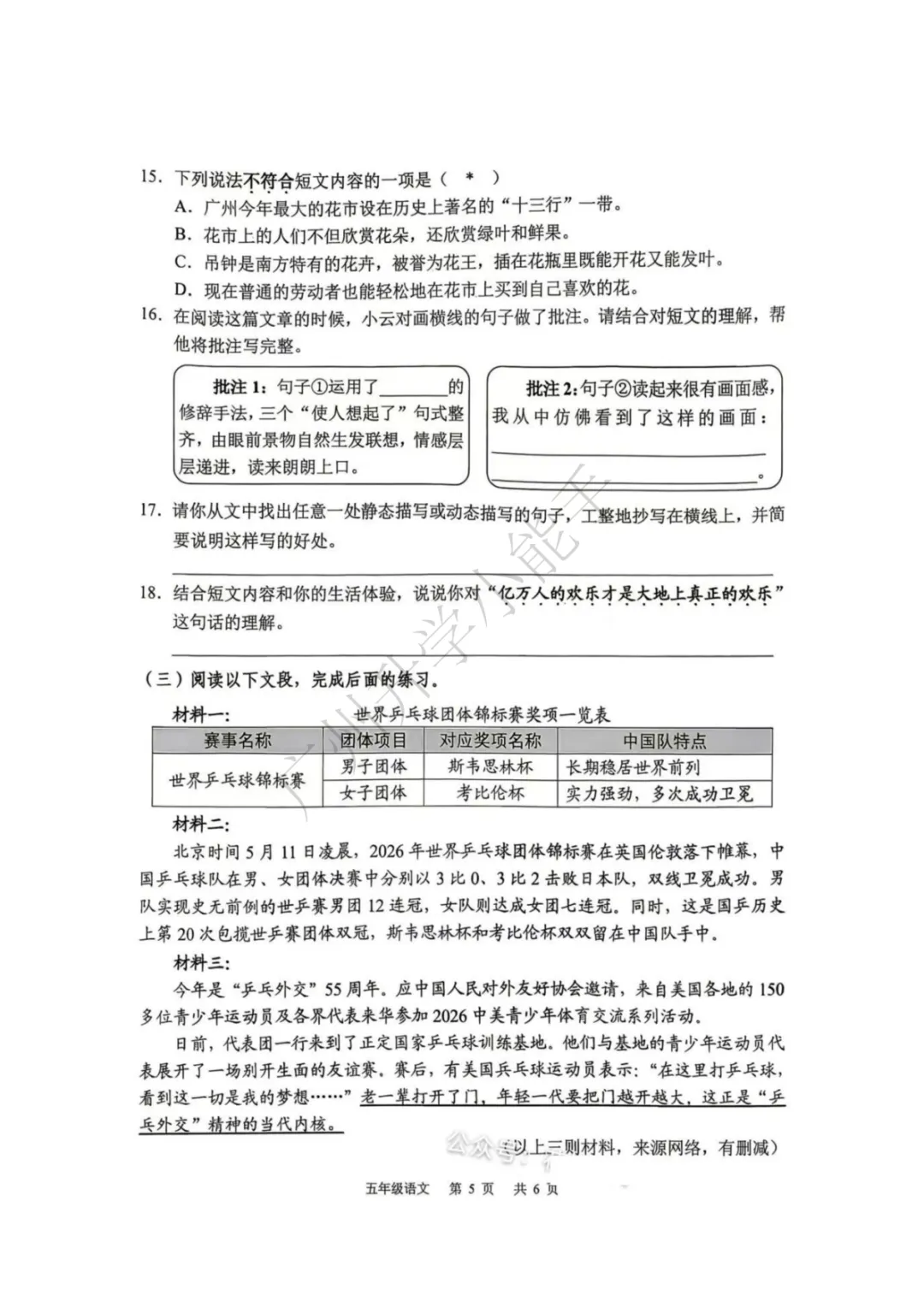 广州2026年小学期末真题,海珠/白云/荔湾/越秀/番禺来了!-第11张图片-四季读书网