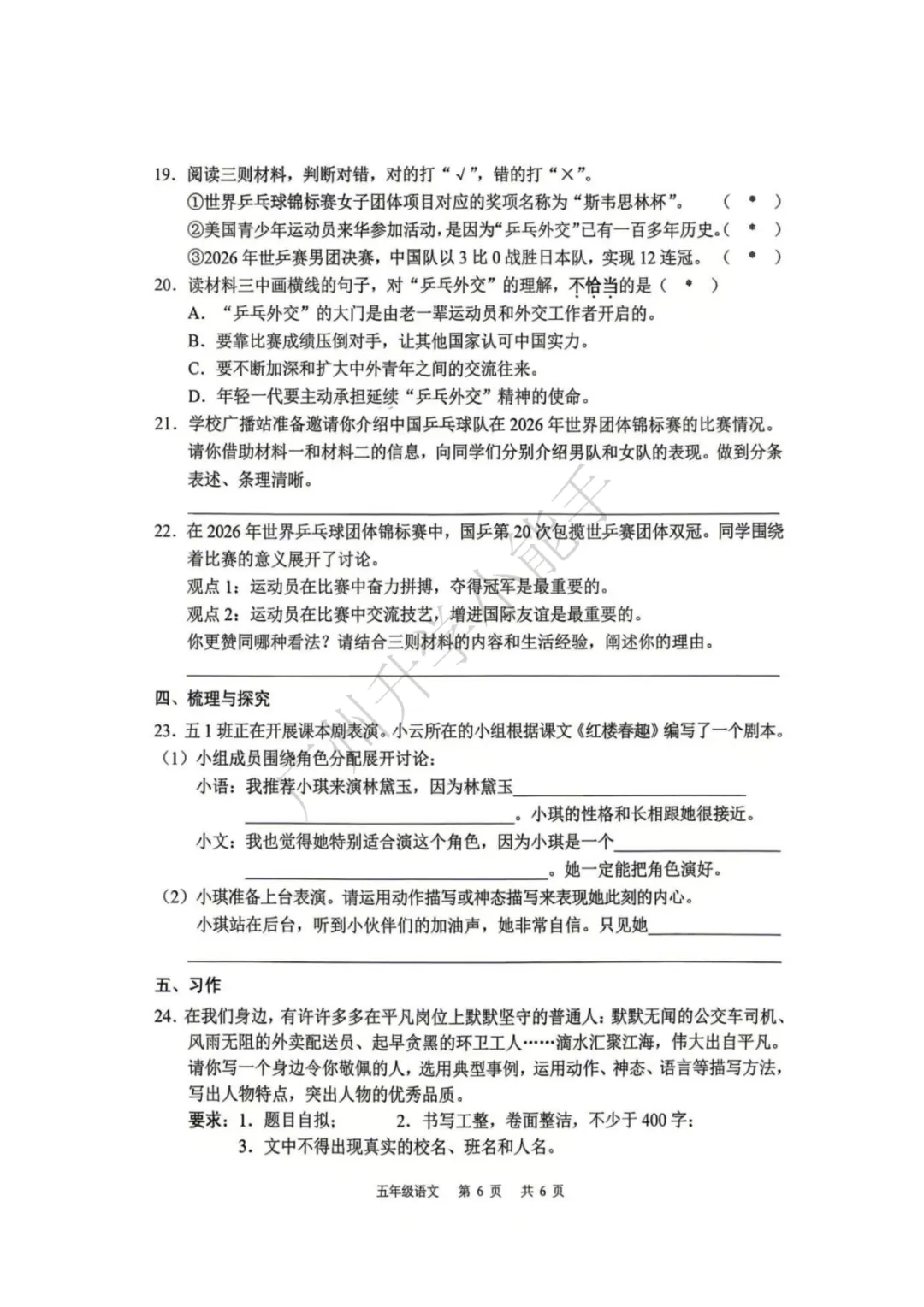广州2026年小学期末真题,海珠/白云/荔湾/越秀/番禺来了!-第12张图片-四季读书网