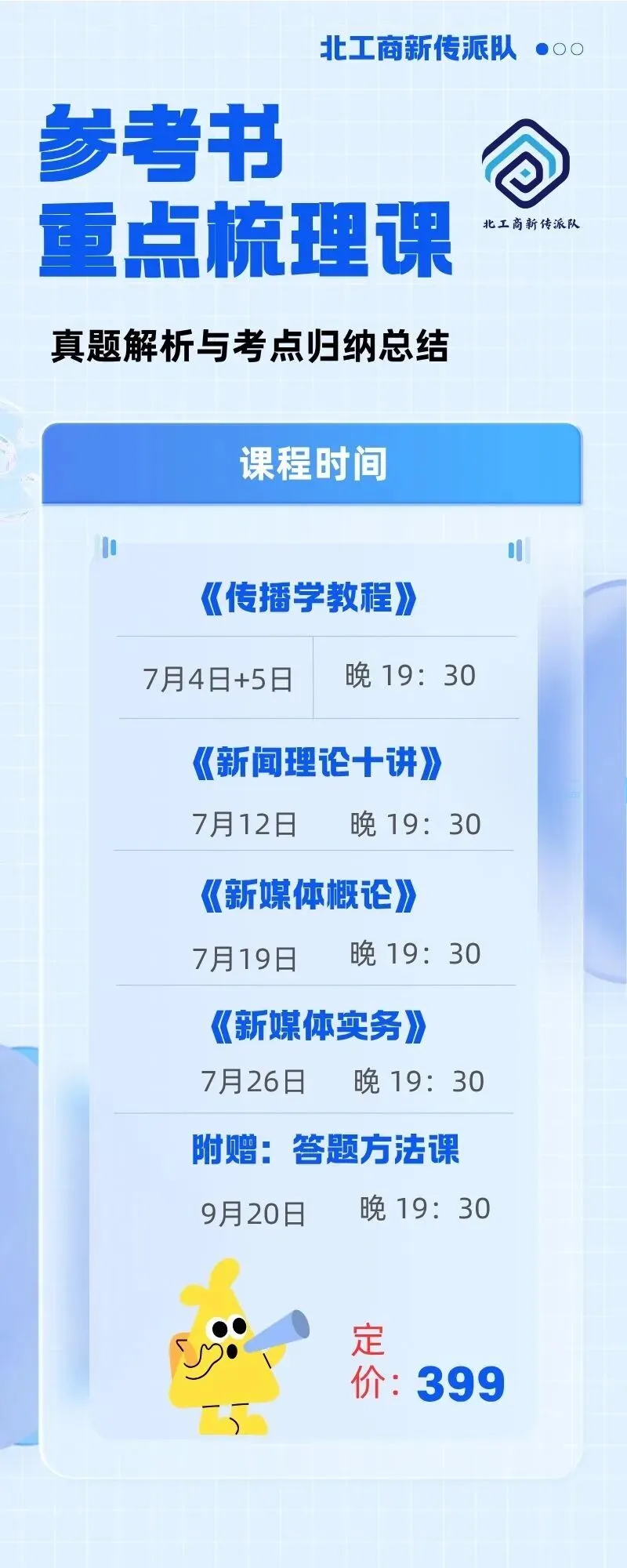 真题解析与考点归纳总结课上线!-第35张图片-四季读书网