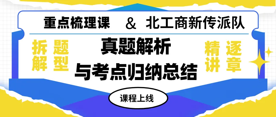 真题解析与考点归纳总结课上线!-第38张图片-四季读书网