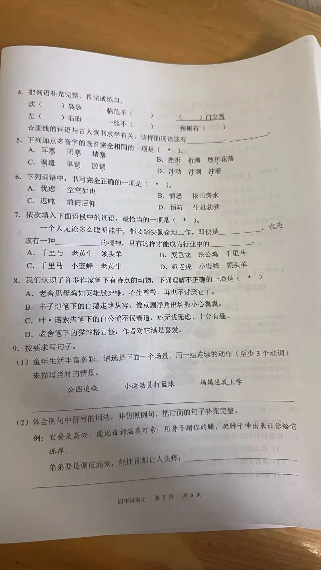 广州2026年小学期末真题,海珠/白云/荔湾/越秀/番禺来了!-第14张图片-四季读书网