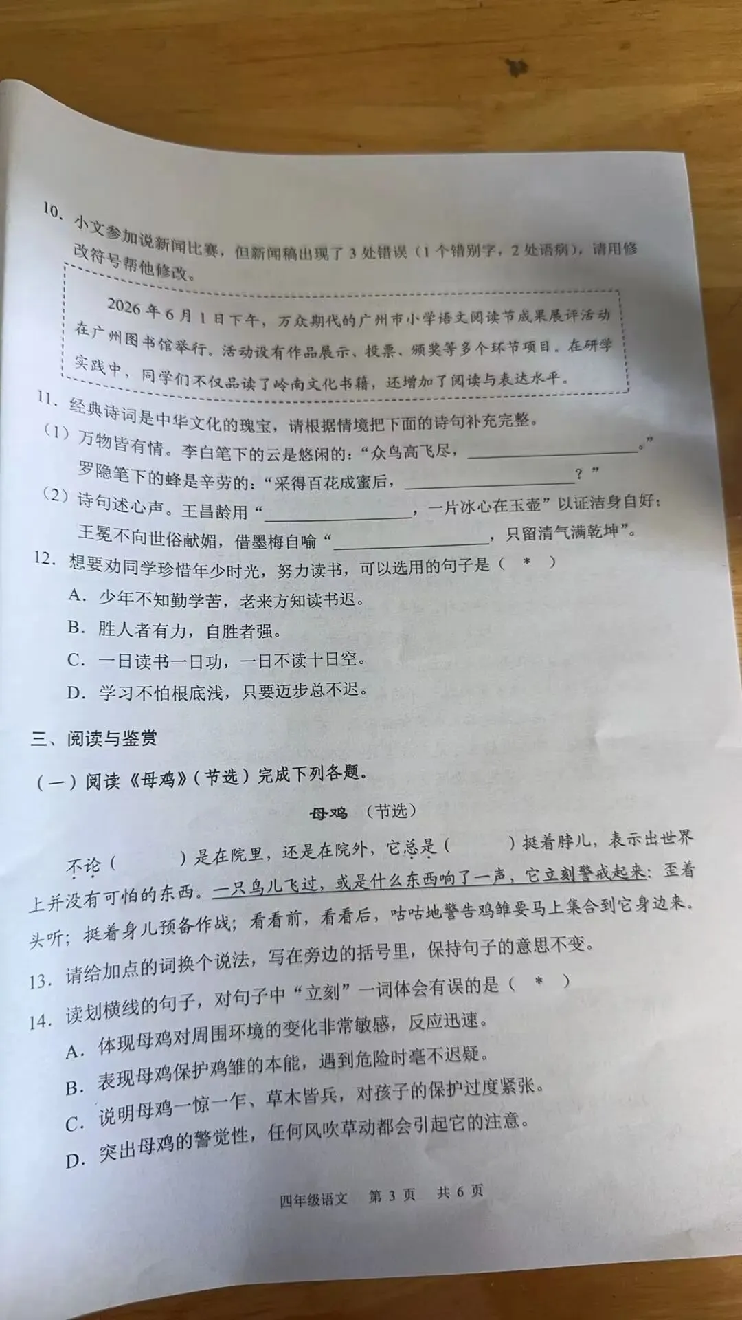 广州2026年小学期末真题,海珠/白云/荔湾/越秀/番禺来了!-第15张图片-四季读书网