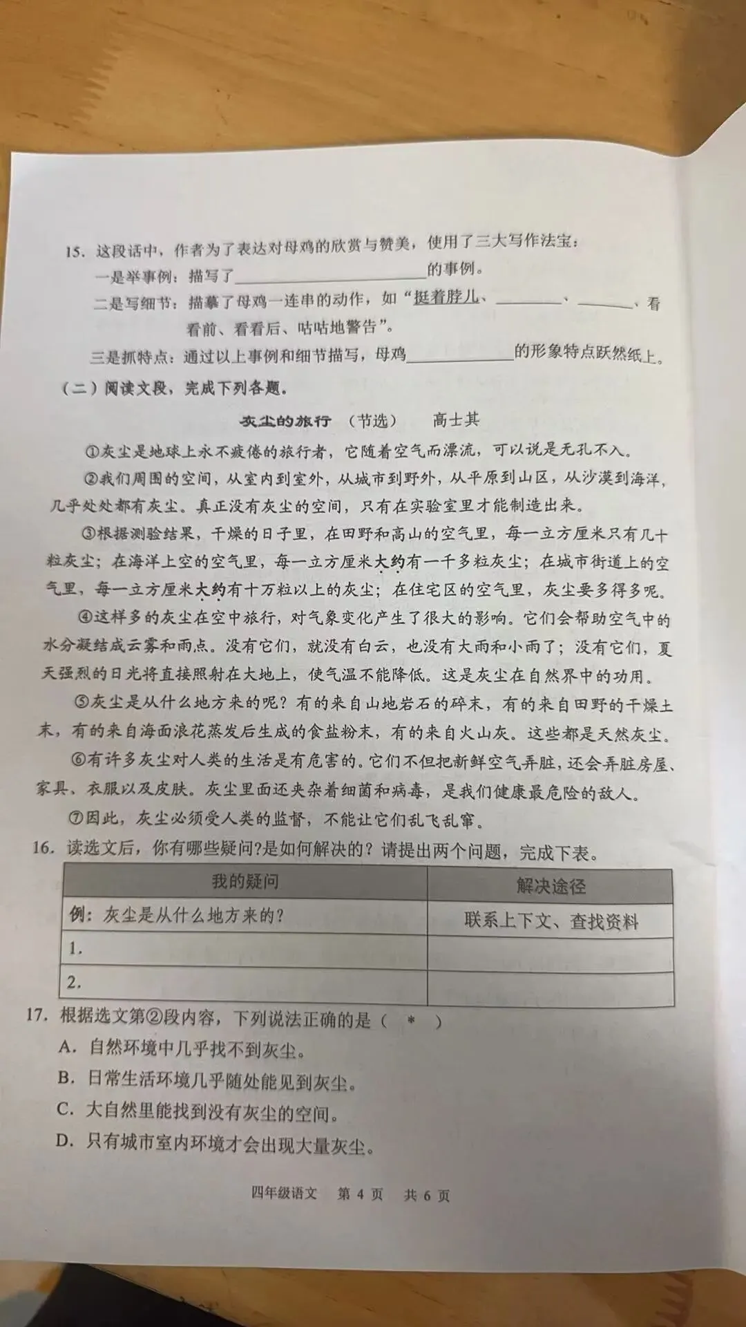 广州2026年小学期末真题,海珠/白云/荔湾/越秀/番禺来了!-第16张图片-四季读书网