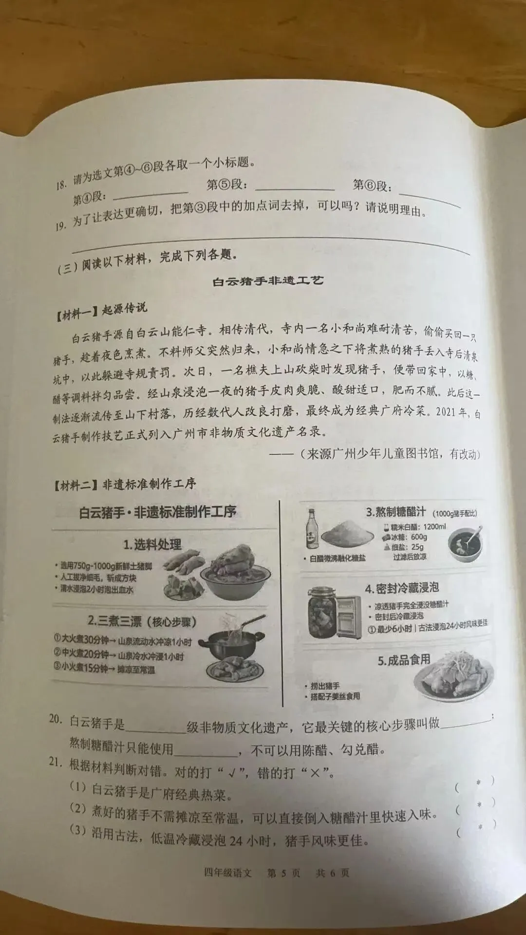 广州2026年小学期末真题,海珠/白云/荔湾/越秀/番禺来了!-第17张图片-四季读书网