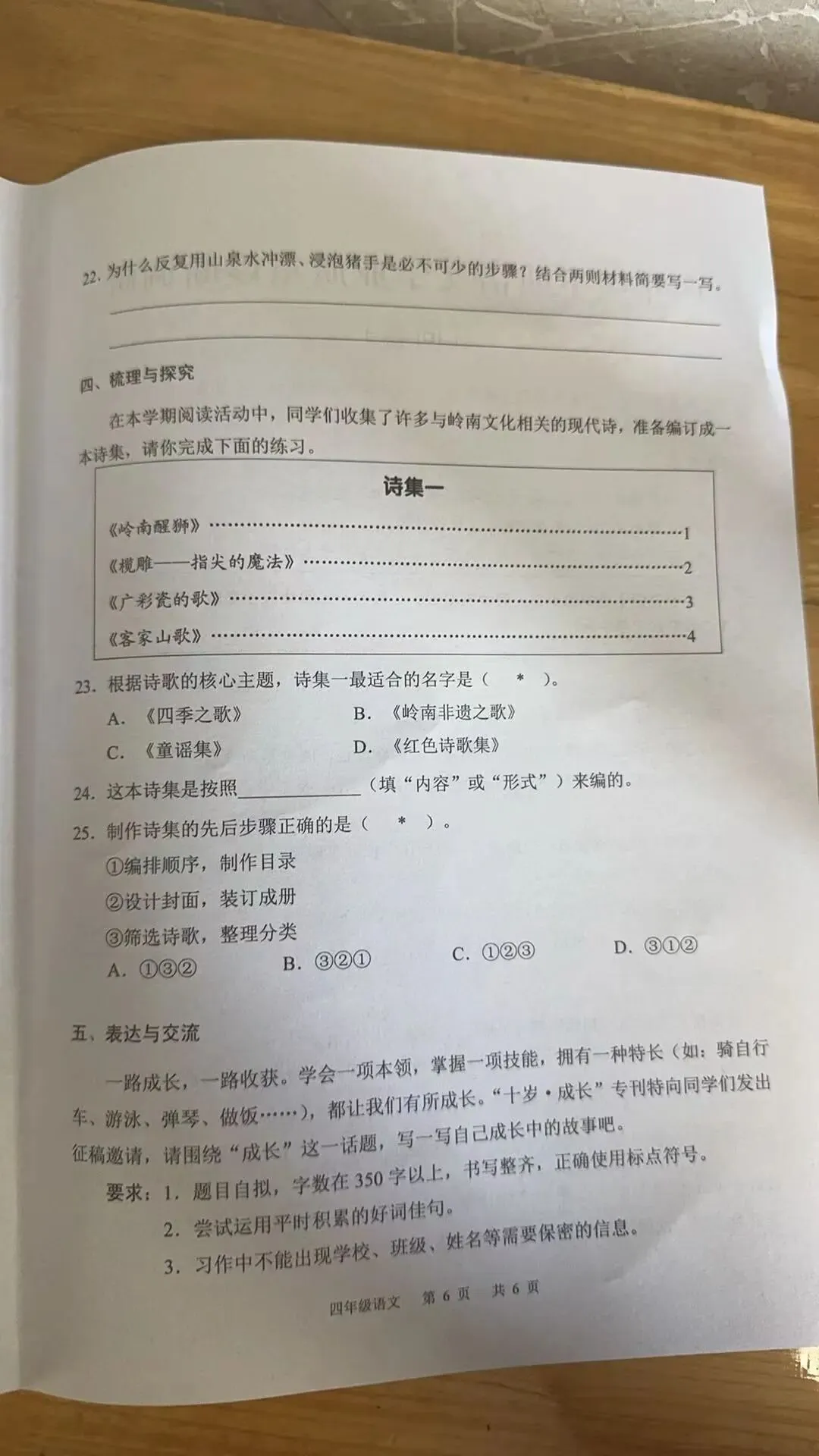 广州2026年小学期末真题,海珠/白云/荔湾/越秀/番禺来了!-第18张图片-四季读书网