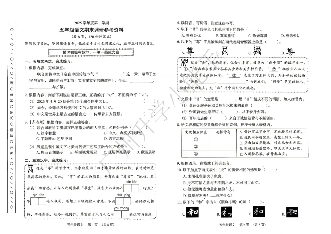 广州2026年小学期末真题,海珠/白云/荔湾/越秀/番禺来了!-第19张图片-四季读书网