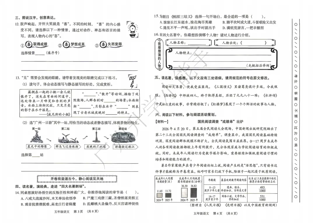 广州2026年小学期末真题,海珠/白云/荔湾/越秀/番禺来了!-第20张图片-四季读书网