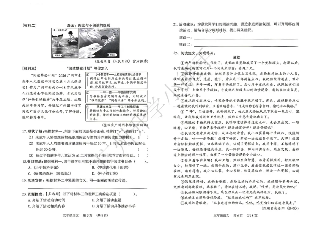 广州2026年小学期末真题,海珠/白云/荔湾/越秀/番禺来了!-第21张图片-四季读书网