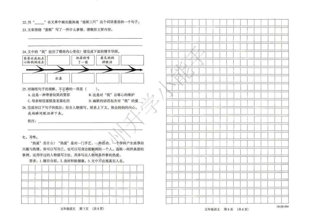 广州2026年小学期末真题,海珠/白云/荔湾/越秀/番禺来了!-第22张图片-四季读书网