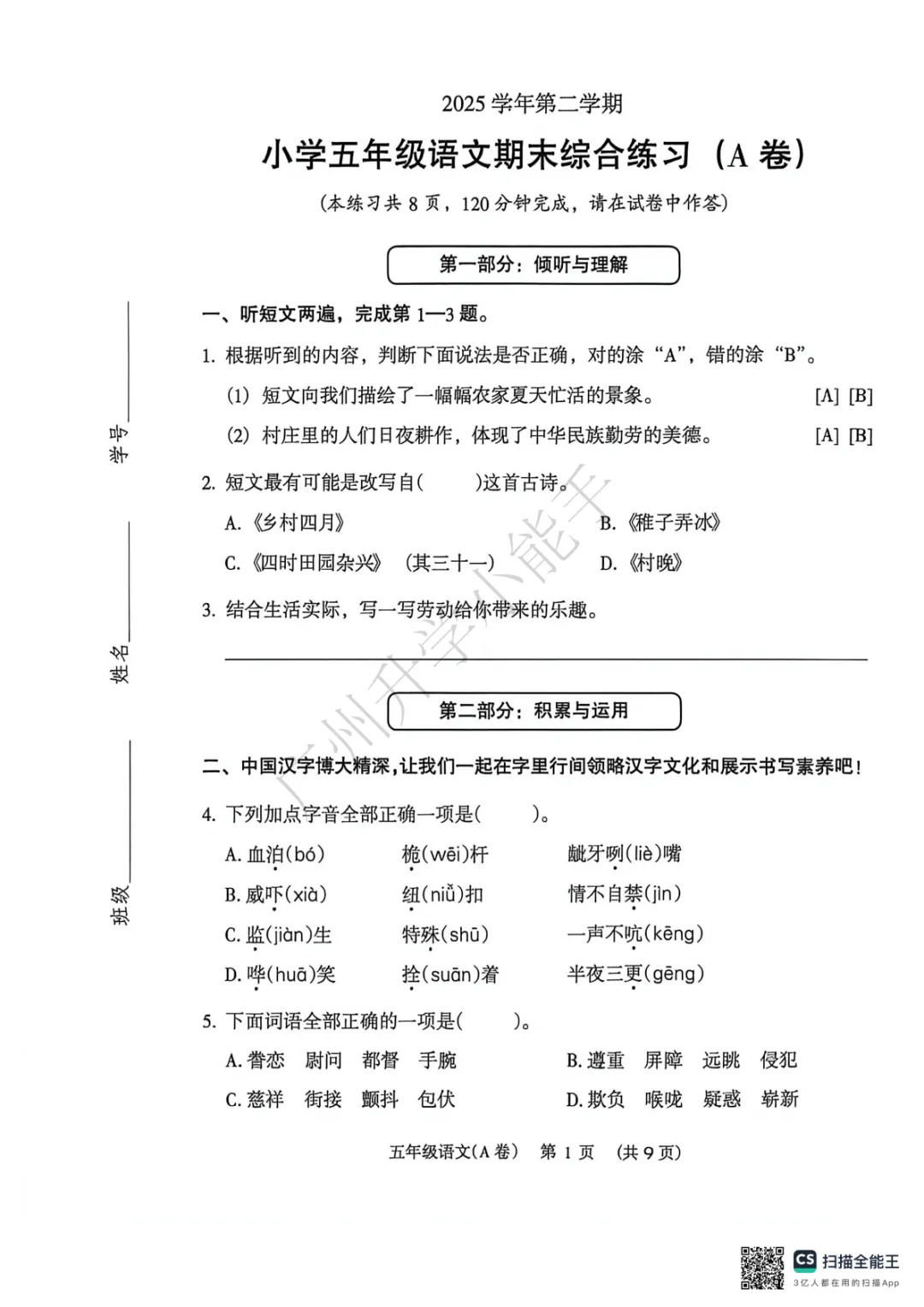 广州2026年小学期末真题,海珠/白云/荔湾/越秀/番禺来了!-第23张图片-四季读书网