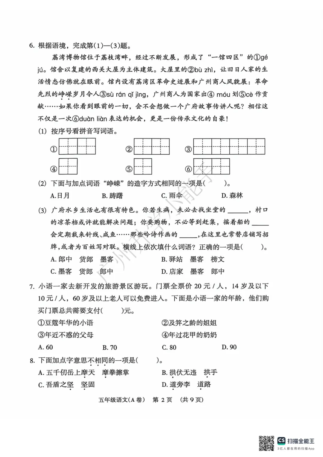 广州2026年小学期末真题,海珠/白云/荔湾/越秀/番禺来了!-第24张图片-四季读书网