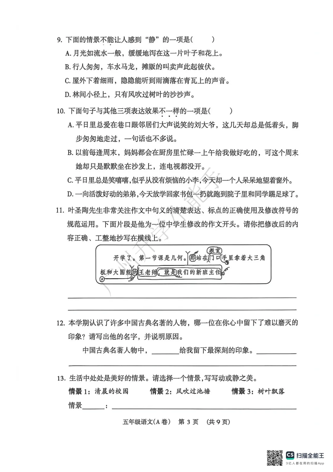 广州2026年小学期末真题,海珠/白云/荔湾/越秀/番禺来了!-第25张图片-四季读书网